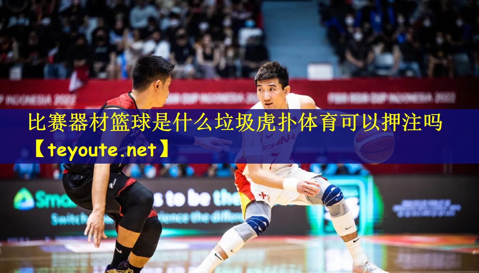 比赛器材篮球是什么垃圾虎扑体育可以押注吗