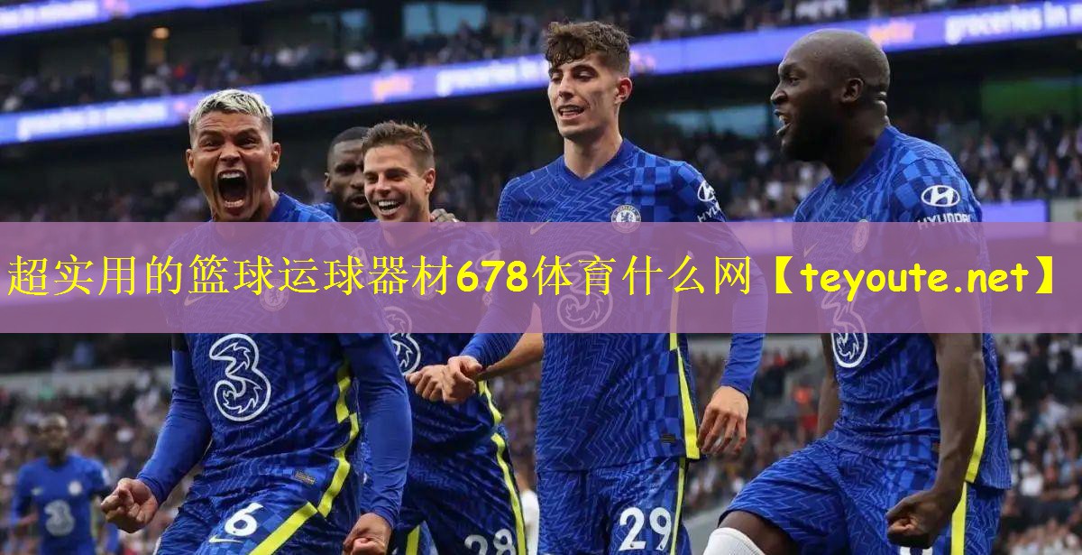超实用的篮球运球器材678体育什么网
