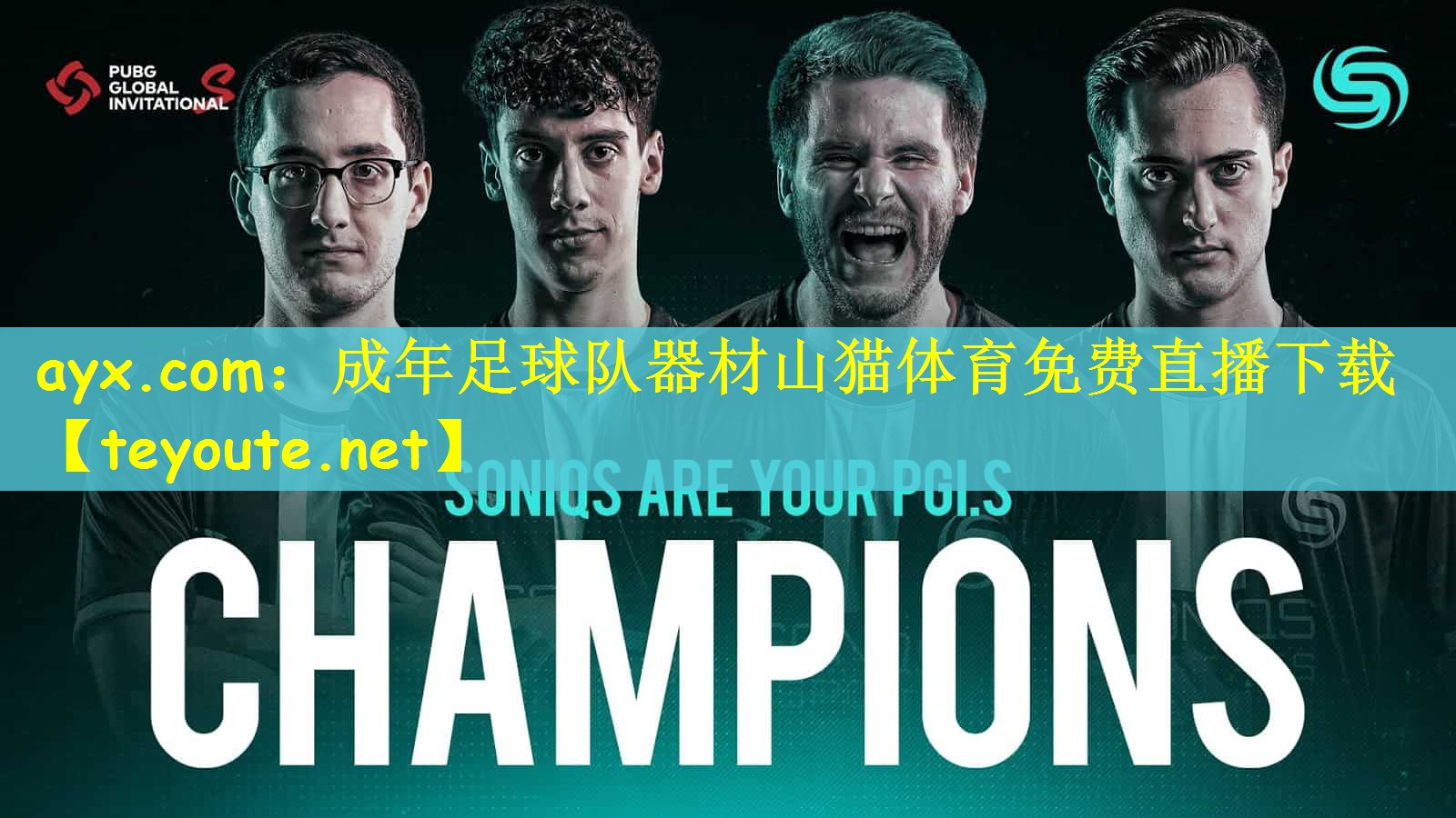 ayx.com：成年足球队器材山猫体育免费直播下载
