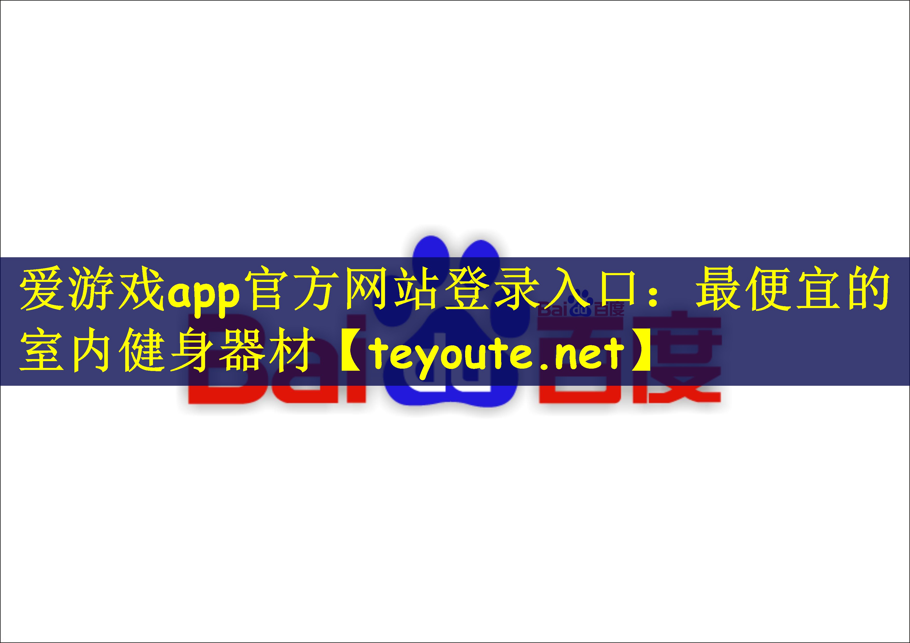 最便宜的室内健身器材